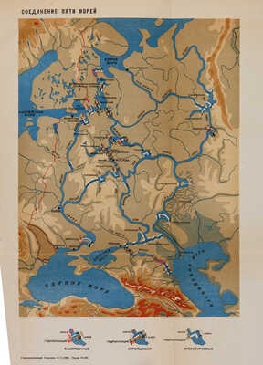 Михайлов Н. Лицо страны меняется. Новая география СССР. М.-Л.: Детиздат, 1937.